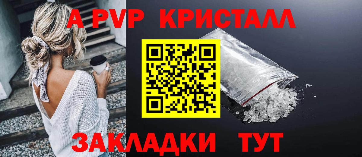 APVP Соль  Вход с VPN  Alpha-PVP кристаллы  Альфа ПВП мука  Мичуринск 