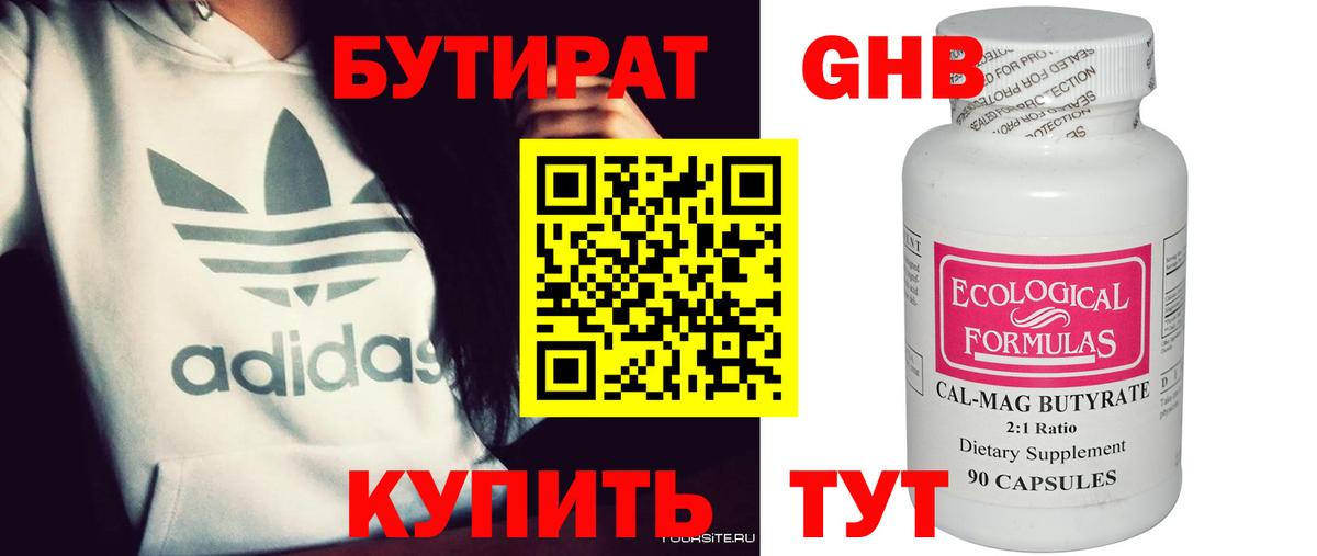 БУТИРАТ BDO  Бутират  Мичуринск  Вход с VPN 