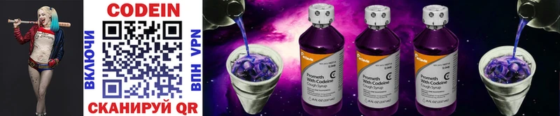 Codein Purple Drank  Мичуринск 