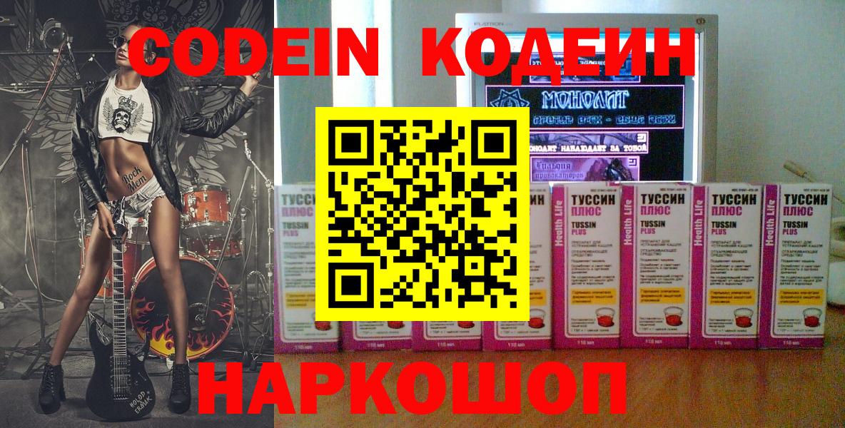 Кодеин Purple Drank Мичуринск