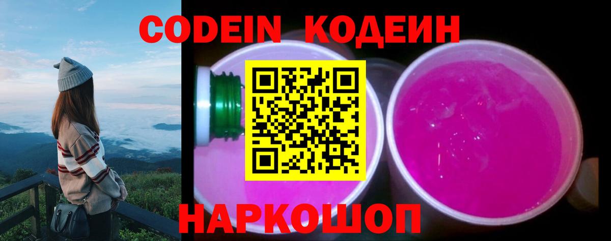 Мичуринск  Codein Purple Drank  Вход с VPN 
