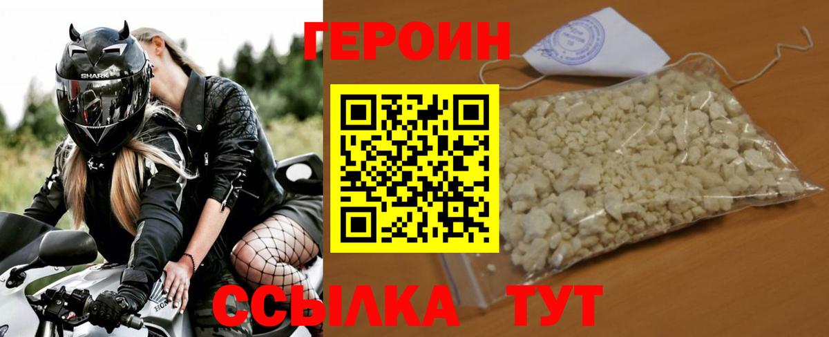 Героин Афган  Вход с VPN  Мичуринск 