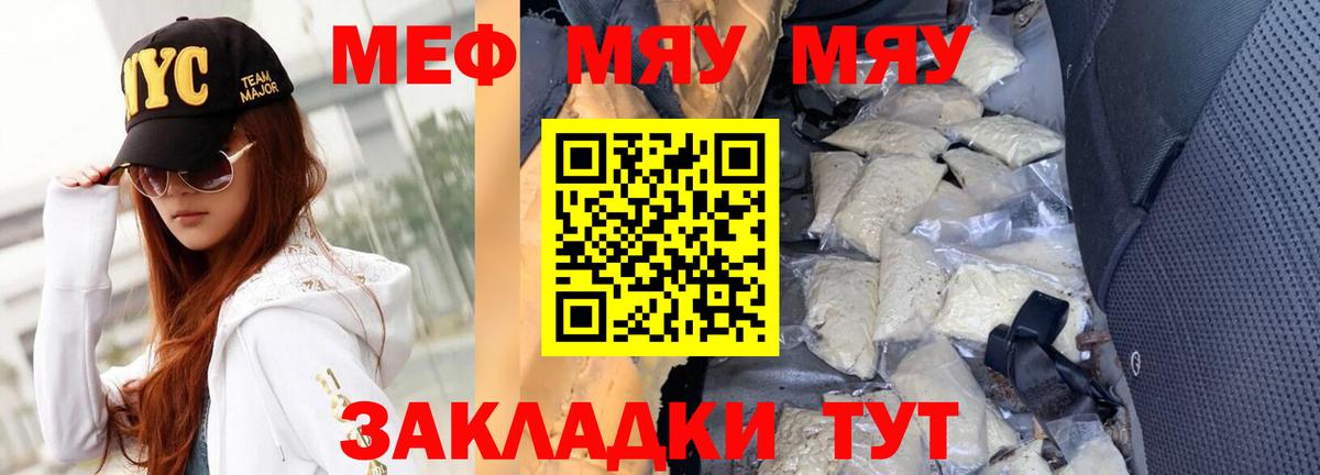 МЯУ-МЯУ 4 MMC  МЕФ  Мичуринск  Меф мука  Вход с VPN 