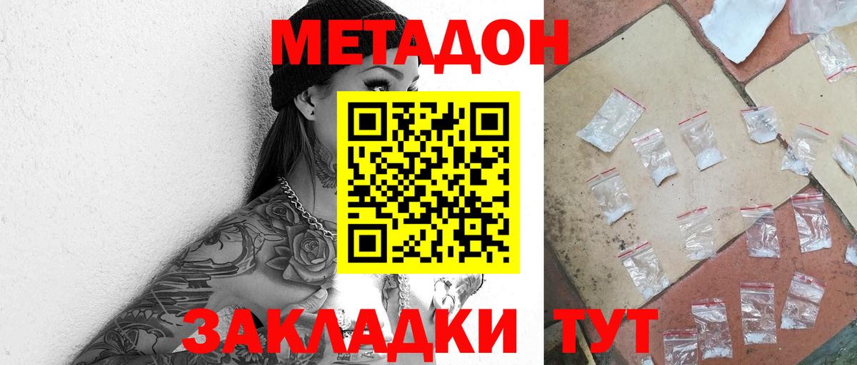 МЕТАДОН VHQ Мичуринск