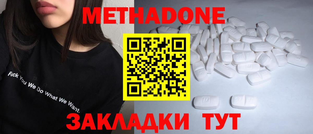 Мичуринск  Метадон methadone  Вход с VPN  МЕТАДОН кристалл 